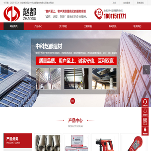 四川中科赵都建材有限公司