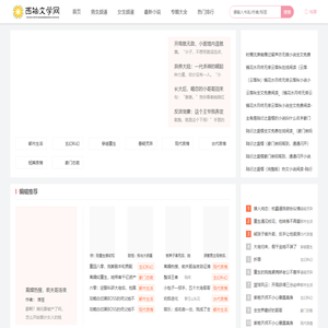 小说排行榜_最新热门小说排行榜-西柚阅读网