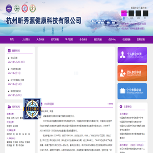 杭州昕秀源健康科技有限公司