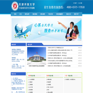 天津开放大学开放教育招生资讯网