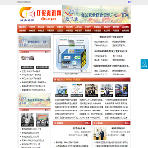 打假资讯网 - 全国政务信息一体化应用平台