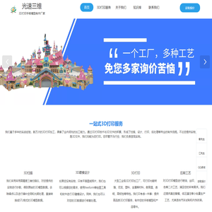 深圳3D打印服务-建筑沙盘模型制作-手板加工厂家-动漫手办模型制作-3d建模设计-深圳市光速三维激光科技有限公司
