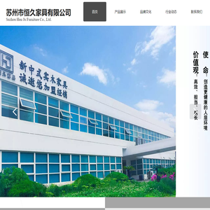 苏州市恒久家具有限公司