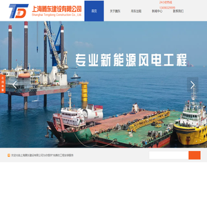 上海腾东建设有限公司-1200T汽车吊-650T吊车出租