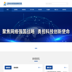 江苏省未来网络创新研究院