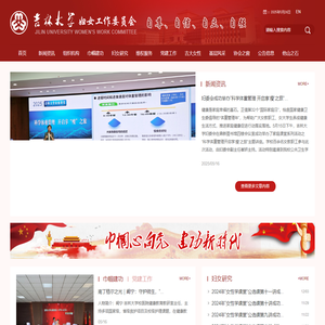 吉林大学妇女网