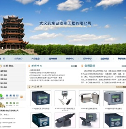 武汉凯旭自动化工程有限公司|调节阀|流量计|雷达物位计| |射频导纳物位计|一氧化碳报警仪|磁翻板液位计