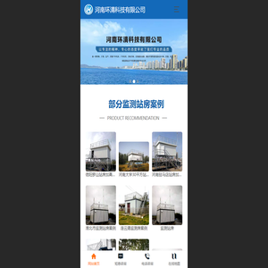 空气监测站房|监测站房就选河南环清科技有限公司-官网 - 空气监测站房|监测站房就选河南环清科技有限公司-官网