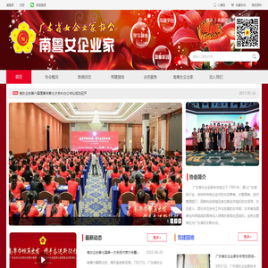 广东省女企业家协会