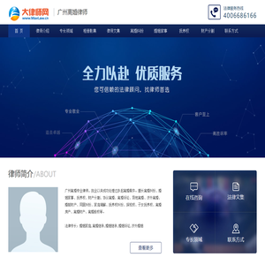 广州离婚律师-广州离婚财产纠纷律师-广州协议离婚律师-王律师