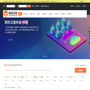 稳速互联-一直专注于西部数码空间代理――价格优惠，双重售后服务更给力！
