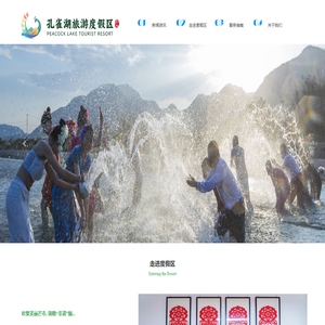 孔雀湖旅游度假区