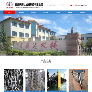 锚链,船用锚链,有档锚链,无档锚链-青岛天顺达机械制造有限公司