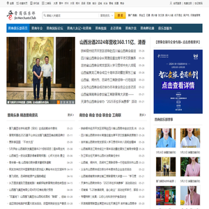 晋商俱乐部 - 山西商人网