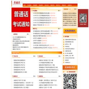 信阳普通话报名网-信阳普通话报名-信阳普通话考试