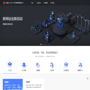 联通（广东）产业互联网有限公司