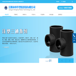 PE管件生产厂家,大口径PE管件,江阴市恒华塑胶科技有限公司
