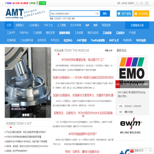 AMT-世界先进制造技术论坛|制造知网，领先的高科技先进制造产业服务平台