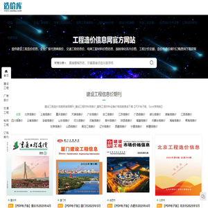 造价库-建设工程造价信息网_信息价期刊下载_工程材料价格信息查询_交通电网工程信息价