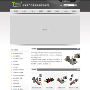 纸袋机|多层纸袋机|高速纸袋机|无锡市天天友情机械有限公司
