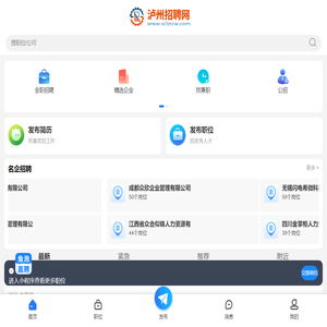 泸州人才网_泸州市人才招聘信息网_泸州求职找工作平台