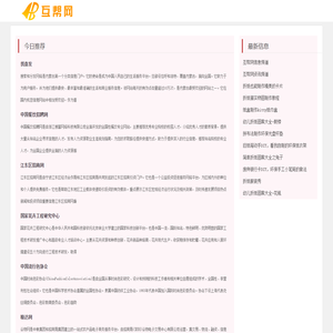 互帮网