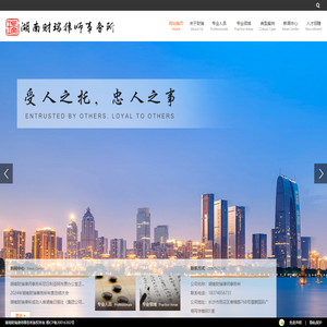 网站首页|-湖南财瑞律师事务所
