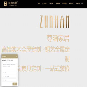 意大利进口家具_实木家具_轻奢全屋定制_整木定制_江苏尊涵家居有限公司