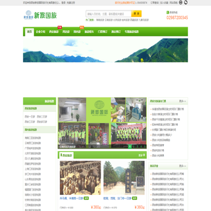 西安旅行社 西安旅游公司 来西安旅游 找正规西安旅行社 就选新旅国旅！