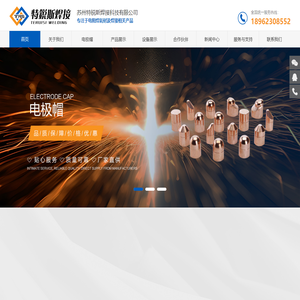 电极帽-异型电极帽-厂家-苏州特锐斯焊接科技有限公司