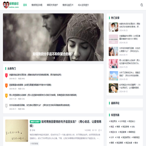 爱情重启 - 专业情感挽回与关系修复指南