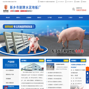 水泥漏粪板_猪用漏粪板_新乡市耐牌水泥地板厂