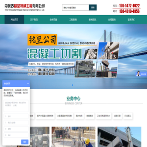 混凝土切割拆除快速上门-来内蒙古包头铭坚结构支撑桥梁承重墙体楼板切割拆除水钻打孔施工工程公司欢迎您