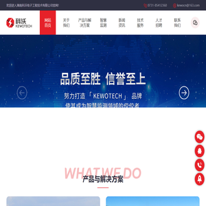湖南科沃电子工程技术有限公司