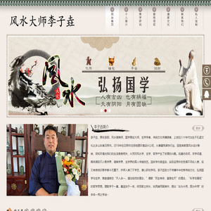 山东日照易经大师李子垚