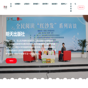 明天出版社有限公司_首页