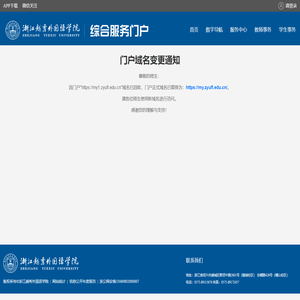 门户域名变更通知