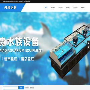 苏州兴淼水族设备有限公司