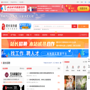 建水家乡通（原建水在线）-建水招聘找工作、找房子、找对象，建水综合生活信息门户！