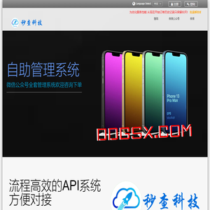 秒查科技,iPhone,Android,unlock,auto api connect,direct source