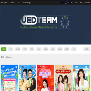 中视力天：互联网多终端设计及运营伴随设计服务提供商 -UEDTeam