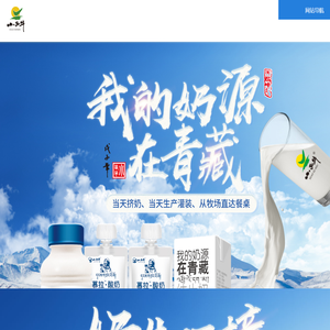 青海小西牛生物乳业股份有限公司
