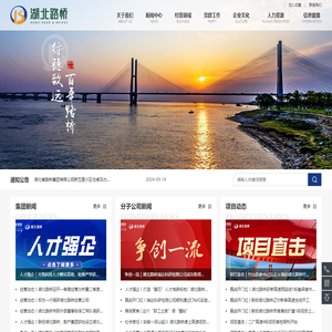 湖北省路桥集团有限公司