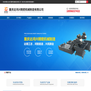 重庆磨床过滤机,重庆纸带过滤机,机床伸缩钣金,重庆机床钣金护罩-重庆达鸿兴精密机械制造有限公司