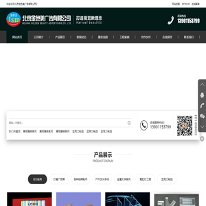 LED显示屏-发光字-灯箱牌匾-霓虹灯-亚克力字_北京金色美广告有限公司