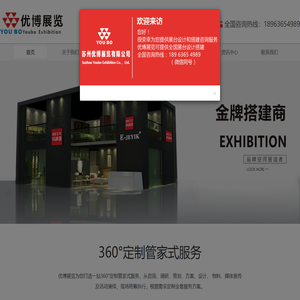 苏州展台搭建_展台设计_苏州特装搭建_苏州展览公司_苏州展览制作工厂【苏州优博展览有限公司】