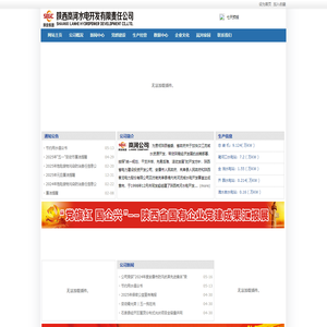 陕西岚河水电开发有限责任公司 - 欢迎您