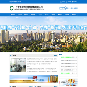 辽宁正泉项目管理服务有限公司