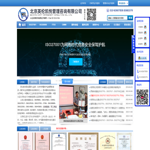 ISO27001|ISO20000|CMMI评估|ISO27000认证|ITSS评估 - 北京·英伦凯悦咨询