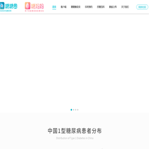 糖糖圈-科技改变1型糖尿病患者社区